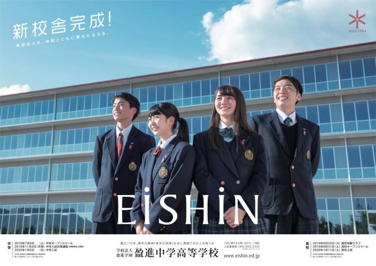 盈進中学高等学校 ポスター写真 校舎撮影