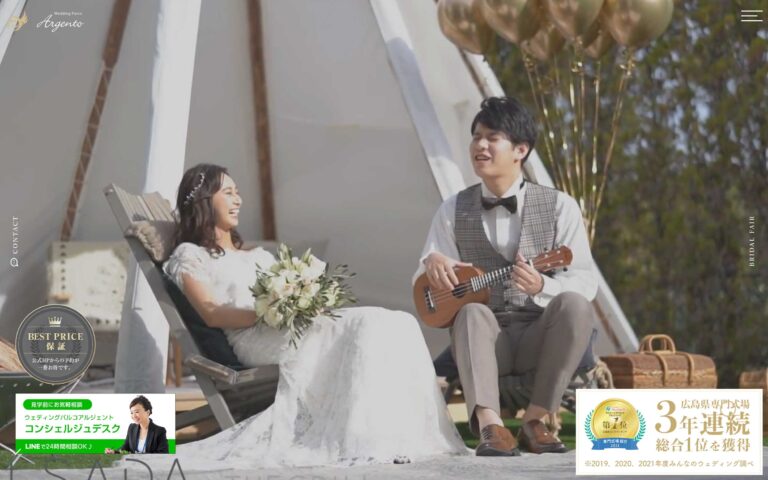 福山市 結婚式場ホームページ制作
