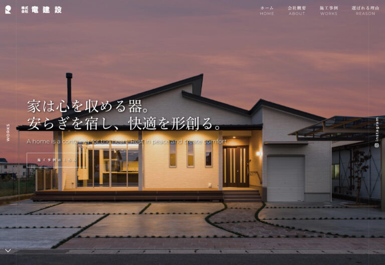 福山市 建設会社 ホームページ制作