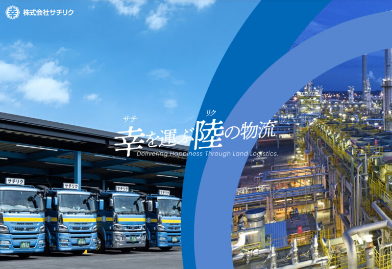 福山市 運送会社 ホームページ制作