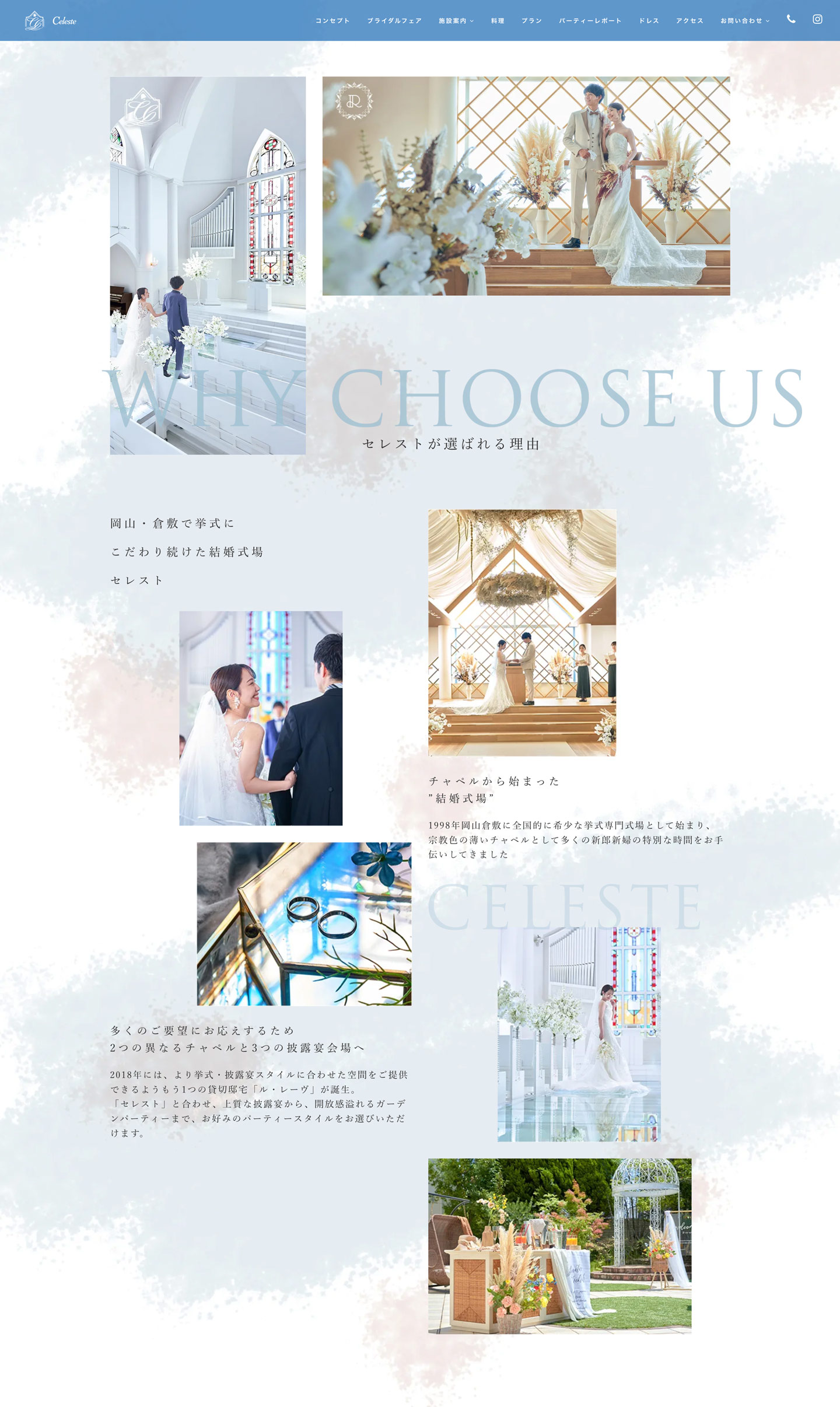 倉敷市 結婚式場 ランディングページ制作