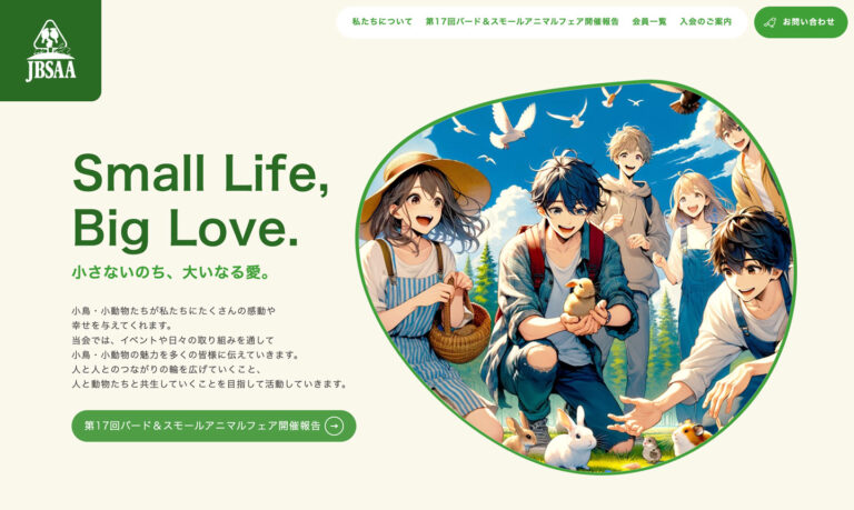 一般社団法人日本・小鳥小動物協会ホームページ制作