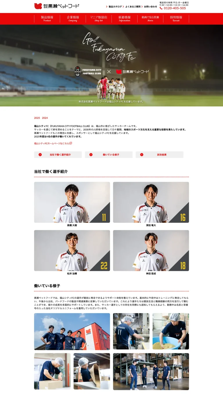 福山サッカーチーム応援ページ制作