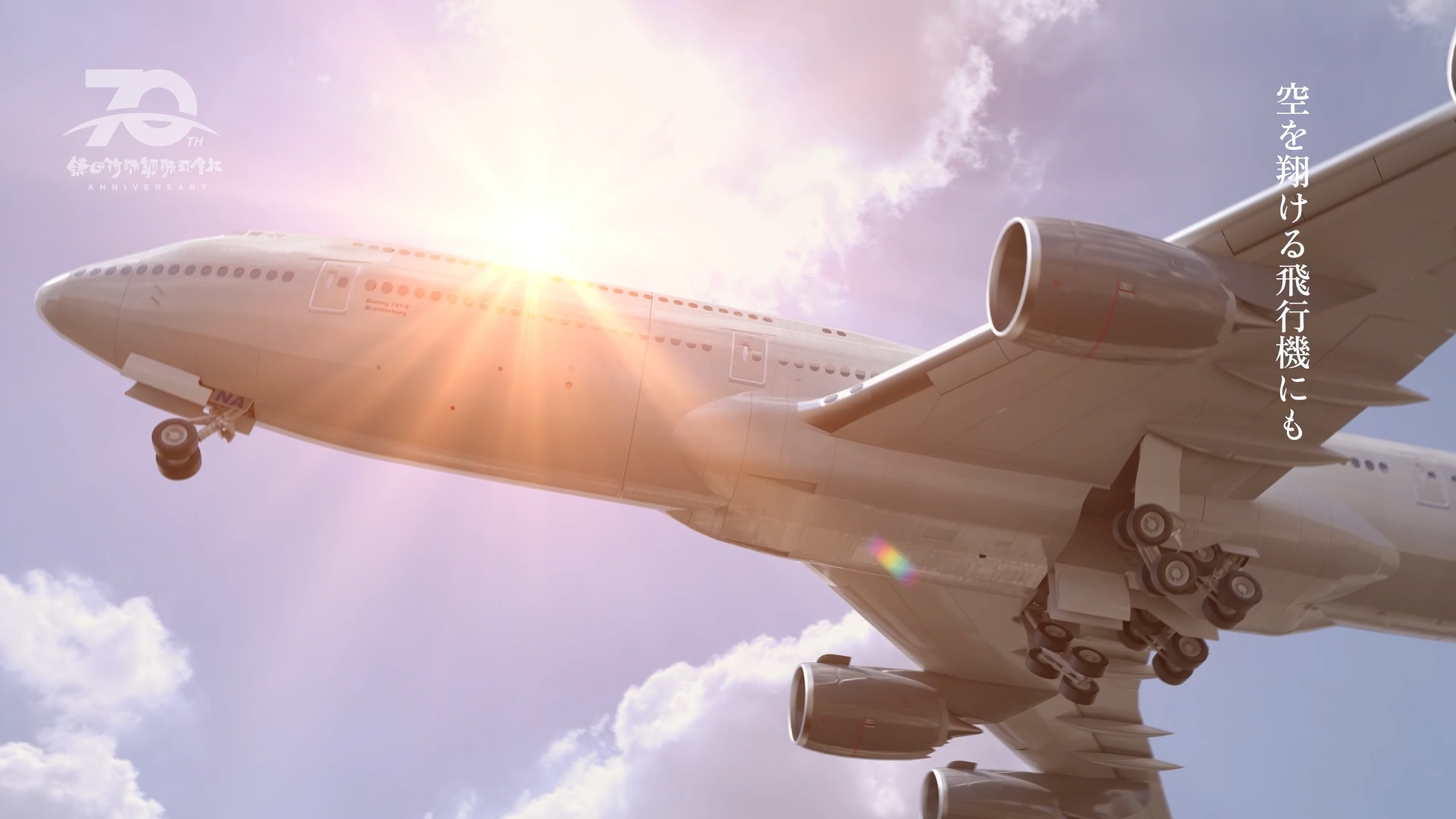 空を翔ける飛行機のカット