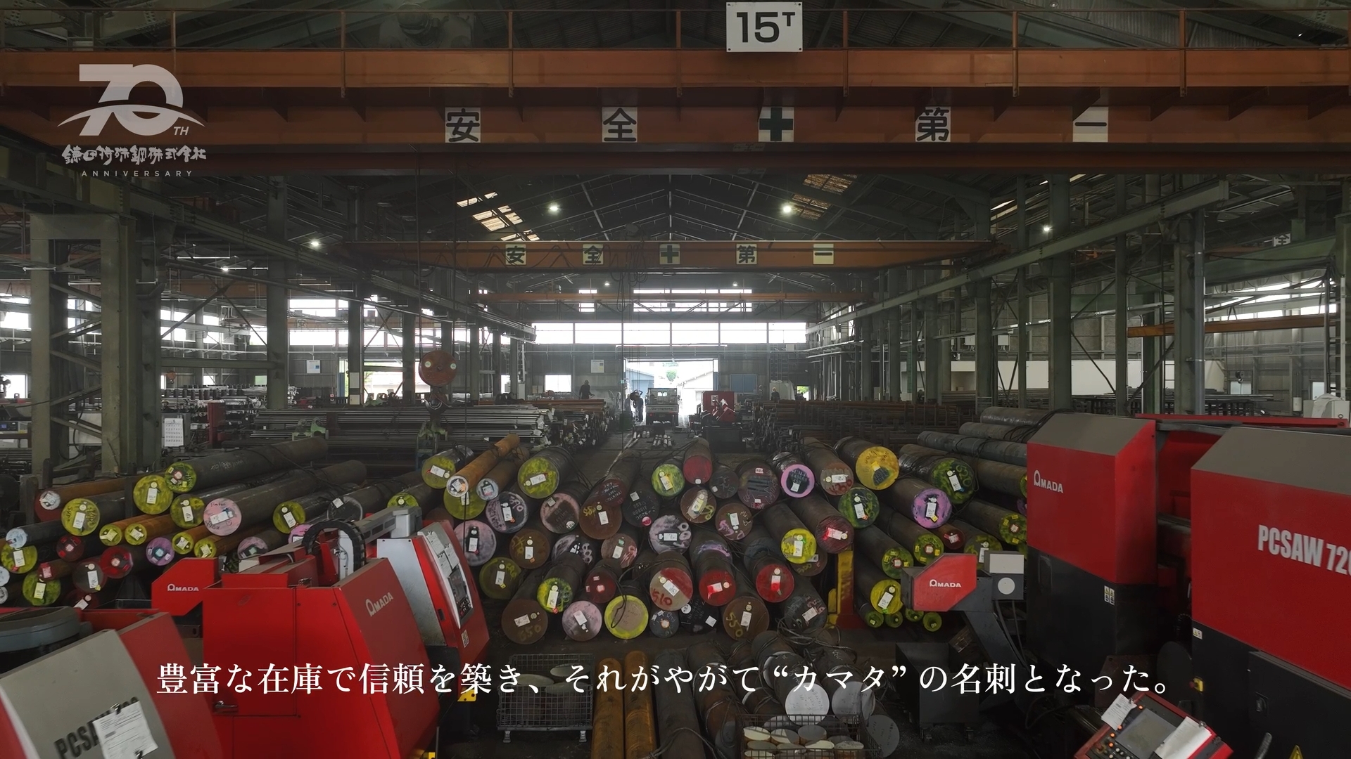 豊富な鋼材在庫が並ぶ工場内