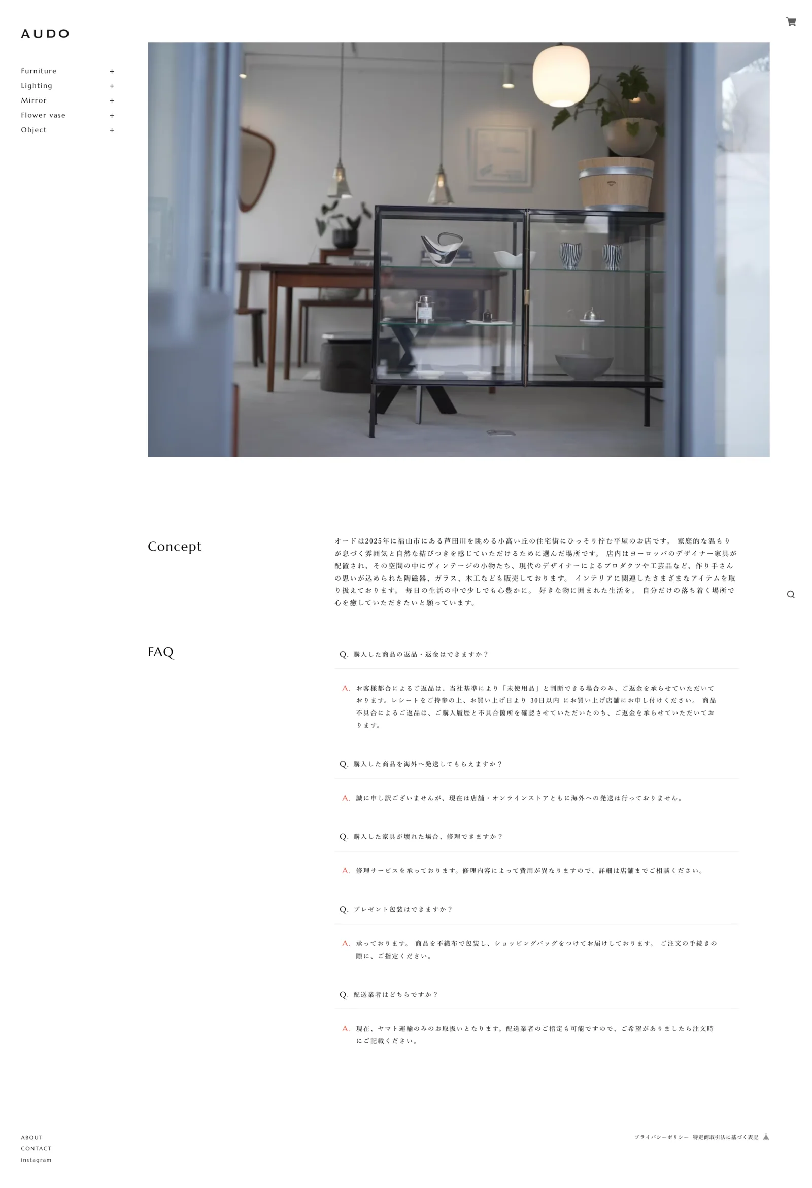 AUDO ConceptとFAQのページ