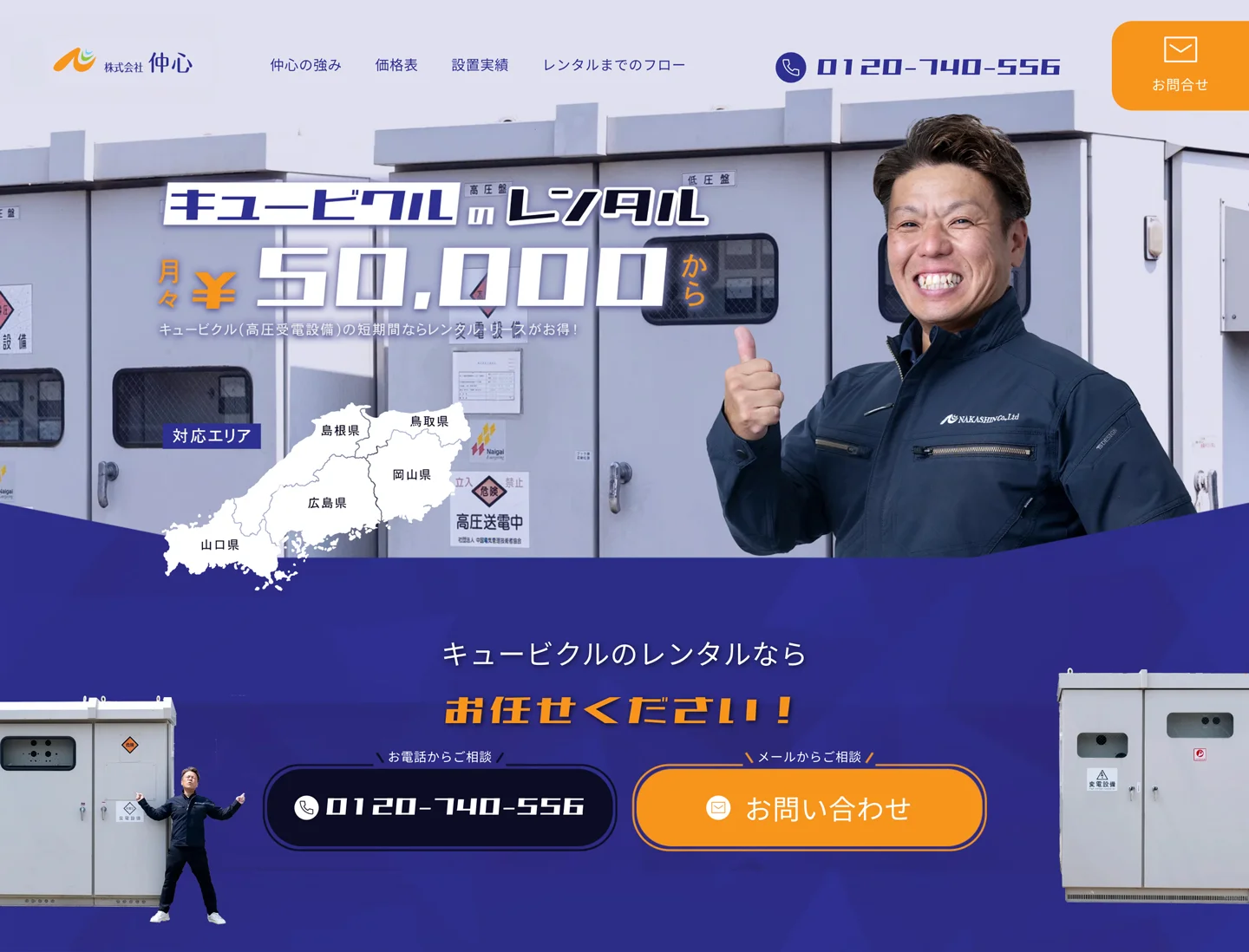 キュービクルレンタルLPのファーストビュー