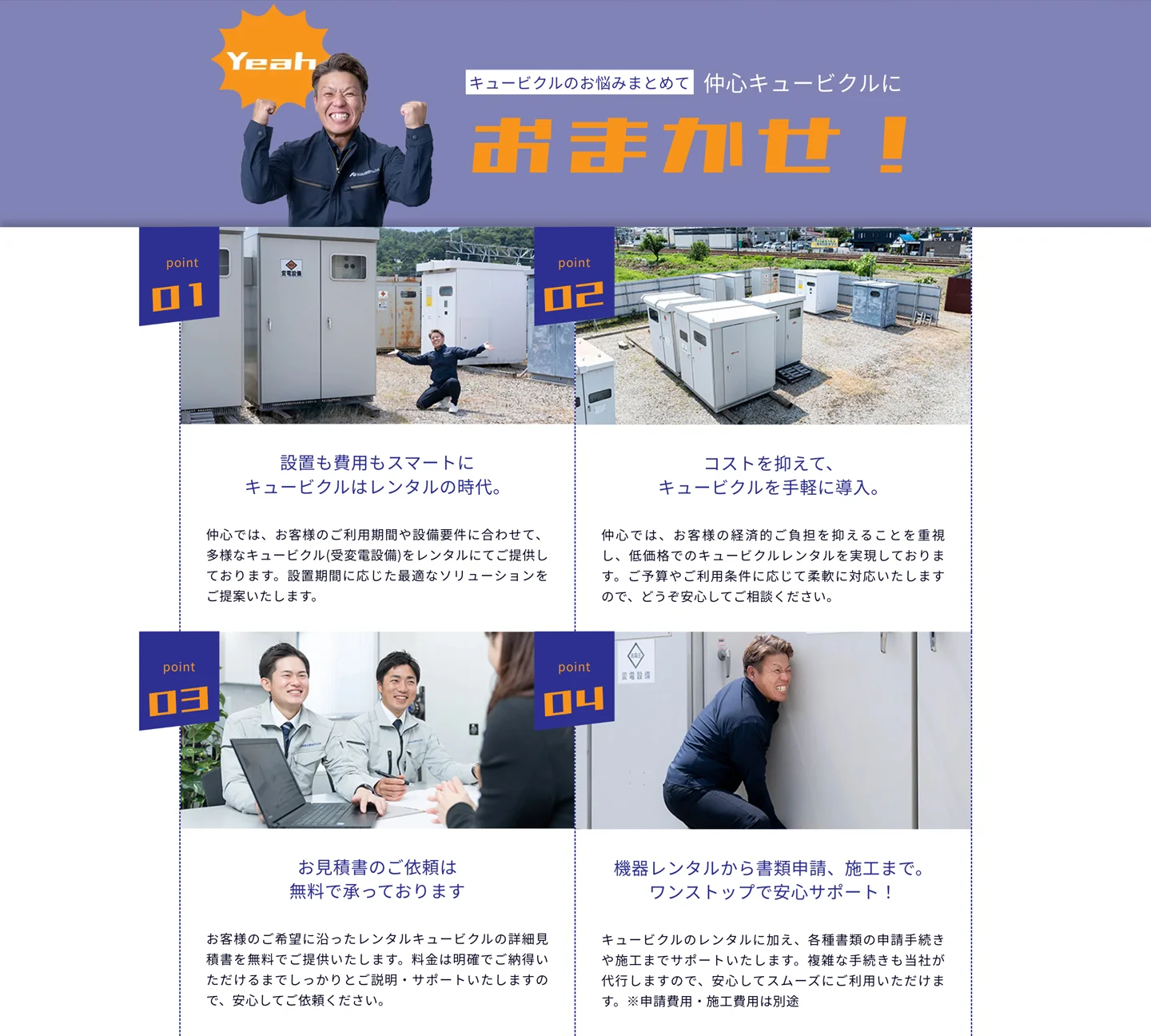 キュービクルレンタルの導入メリット4項目