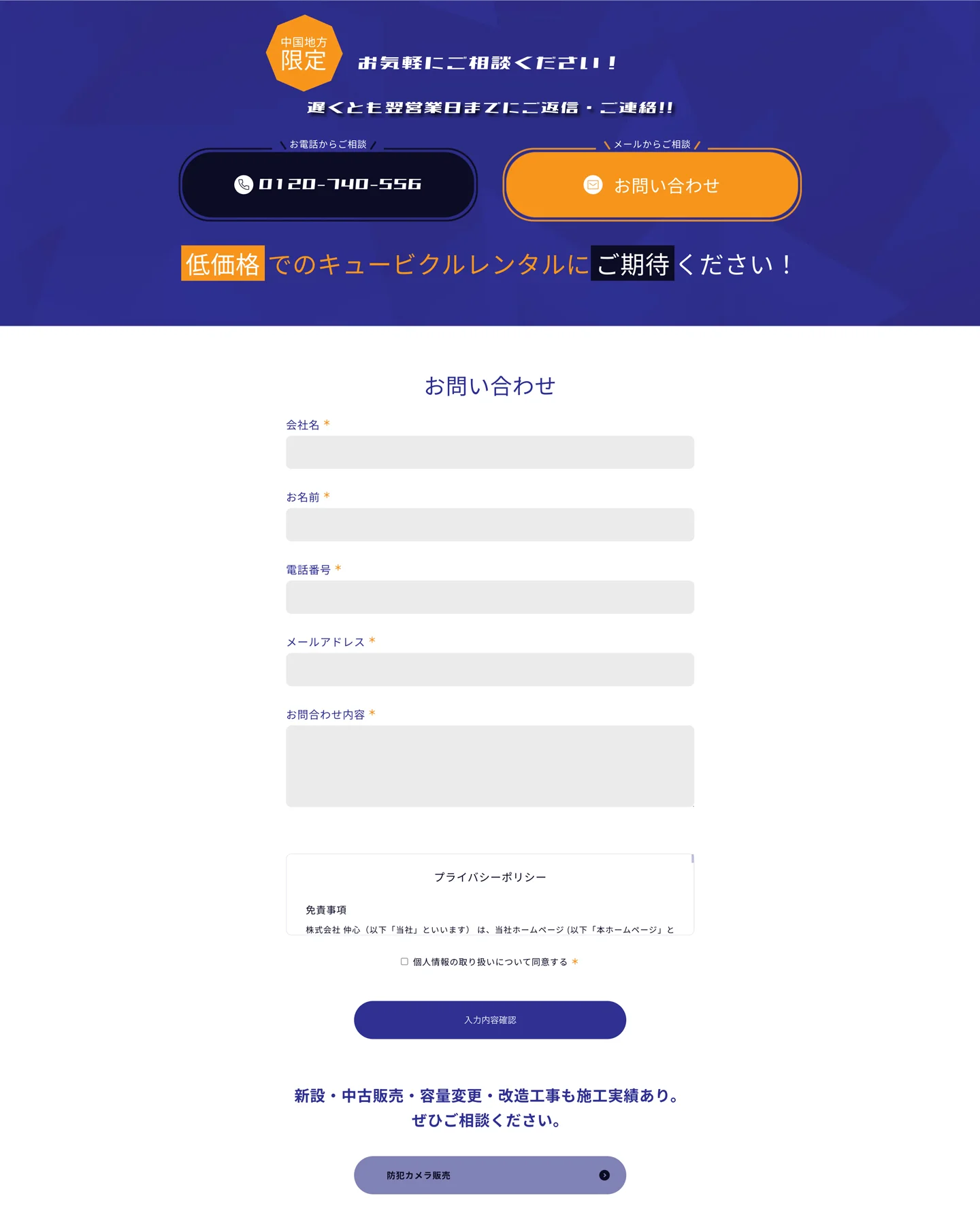 CTAとお問い合わせフォーム