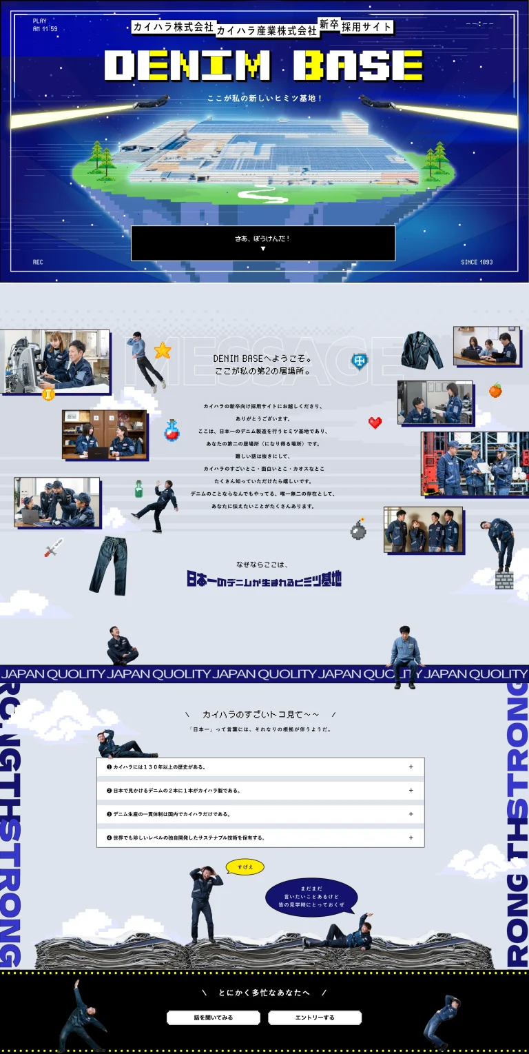 DENIM BASEのトップページ