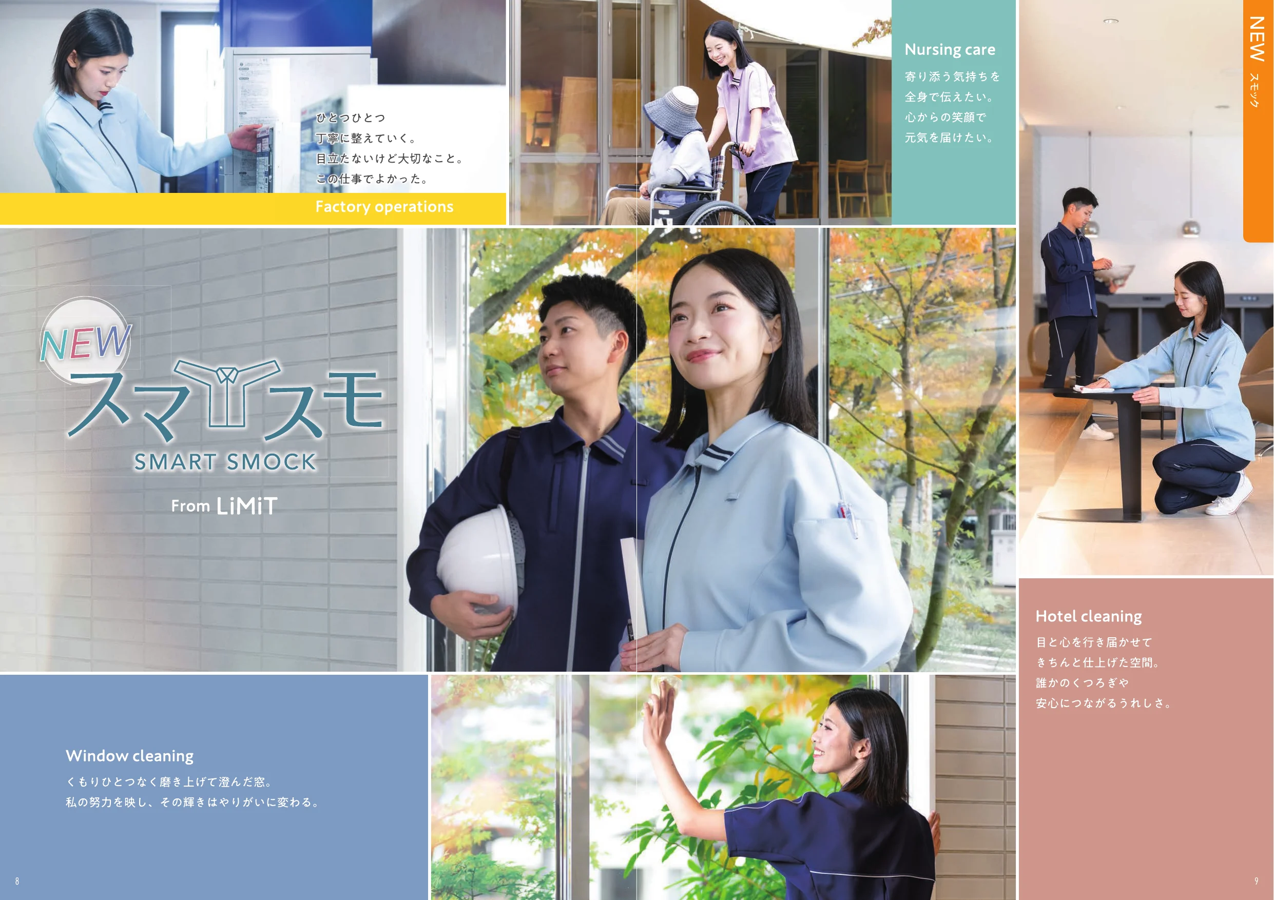 現場ごとの働くシーンを集めた見開き誌面