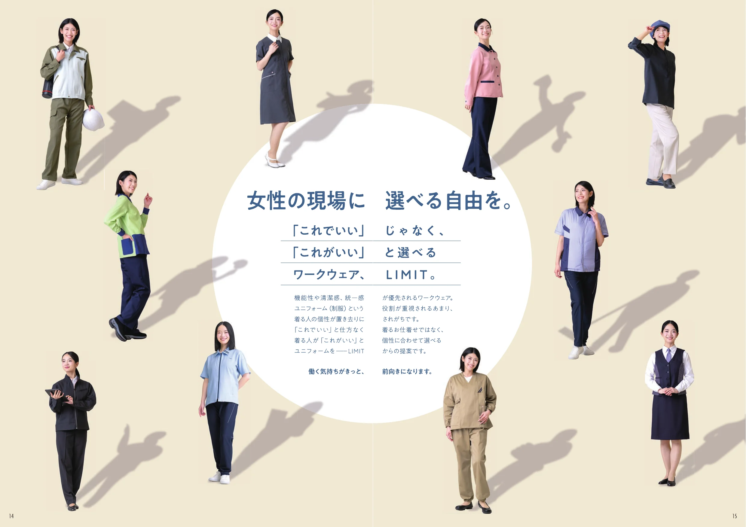 「女性の現場に、選べる自由を。」の見開き誌面