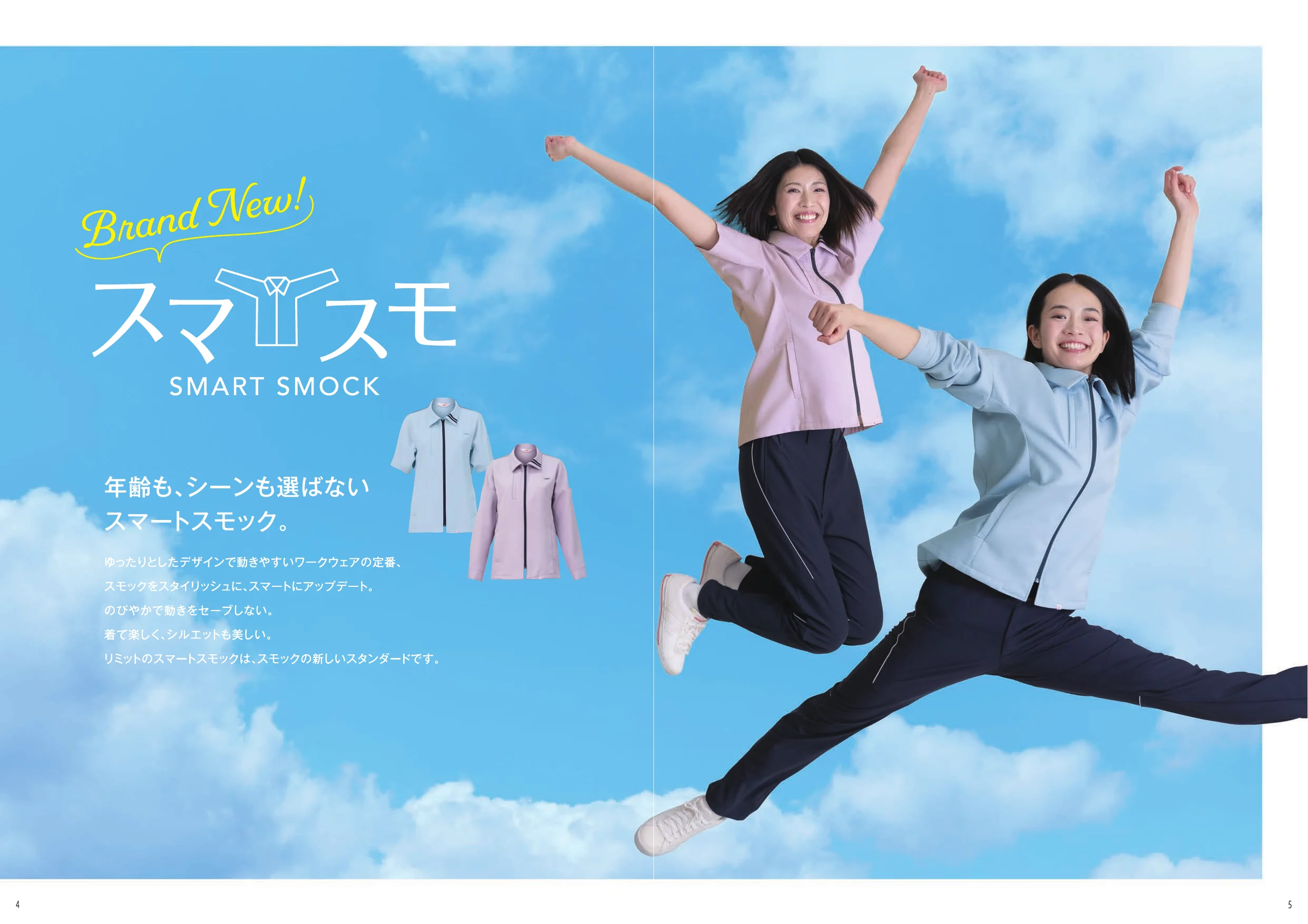 スマートスモックの見開き誌面