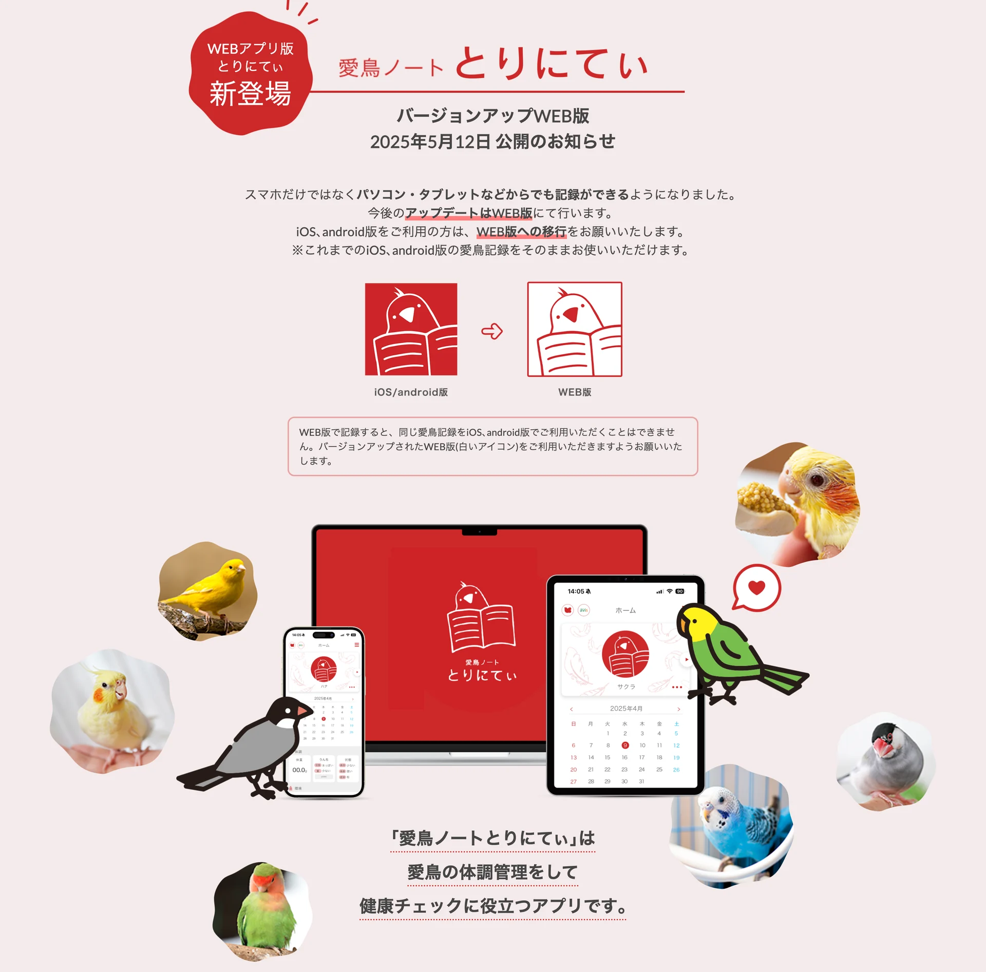 とりにてぃWEB版の紹介ページのファーストビュー