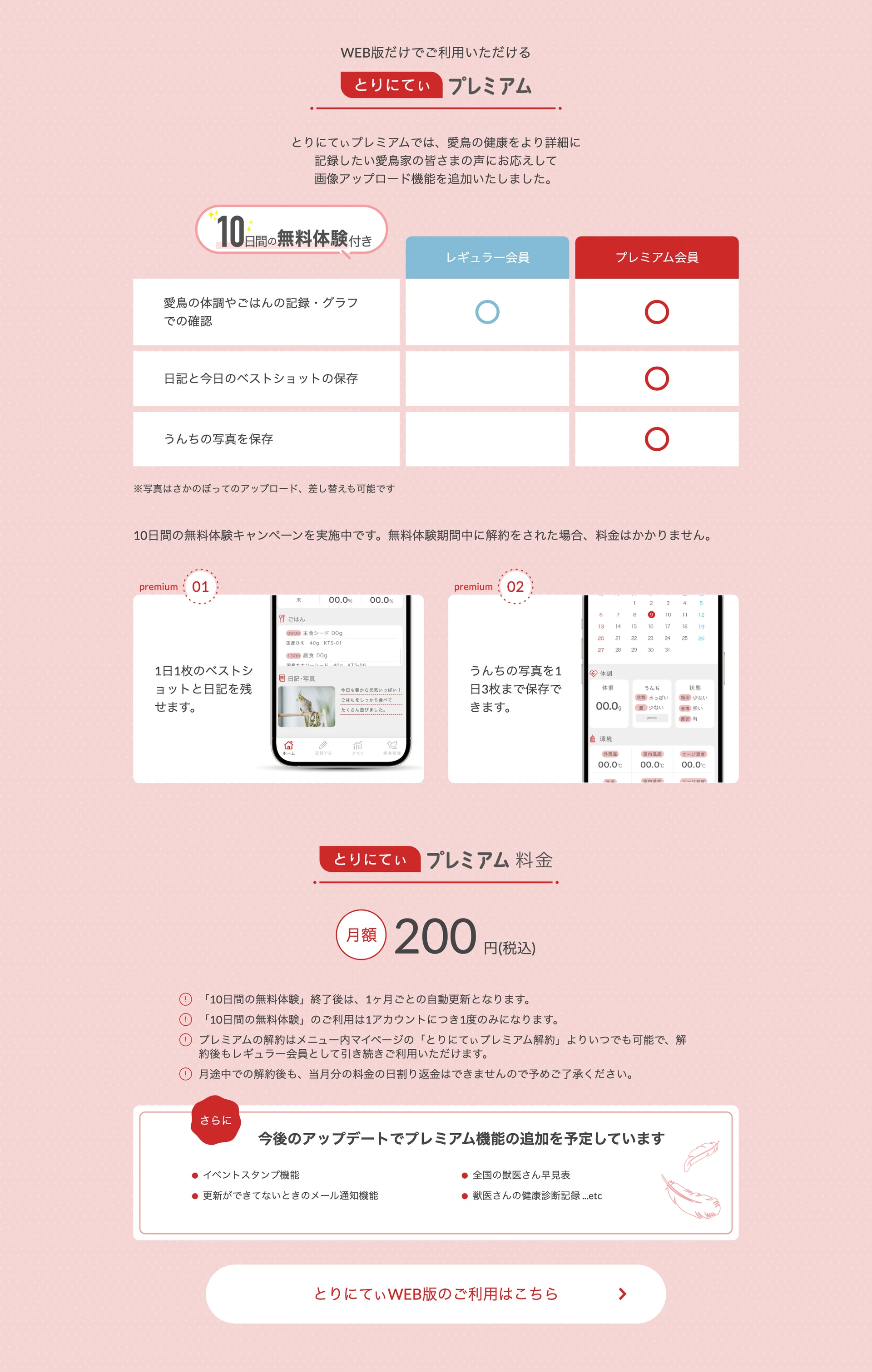 プレミアムプランの料金と機能比較