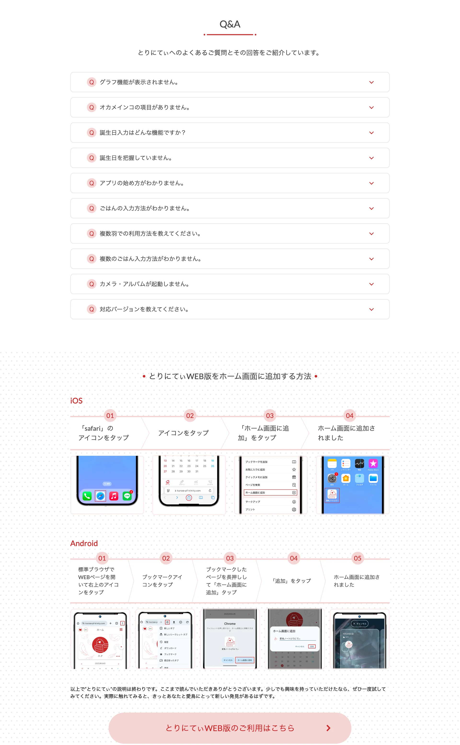 Q&Aとホーム画面への追加方法