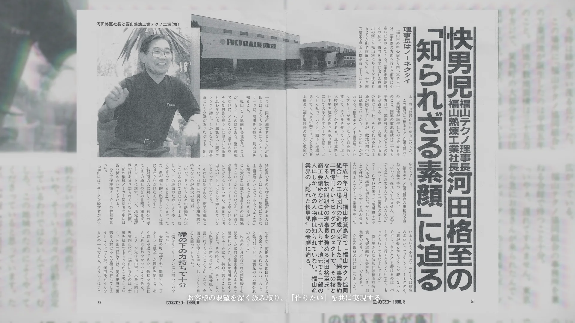 会社を報じた過去の新聞記事のカット