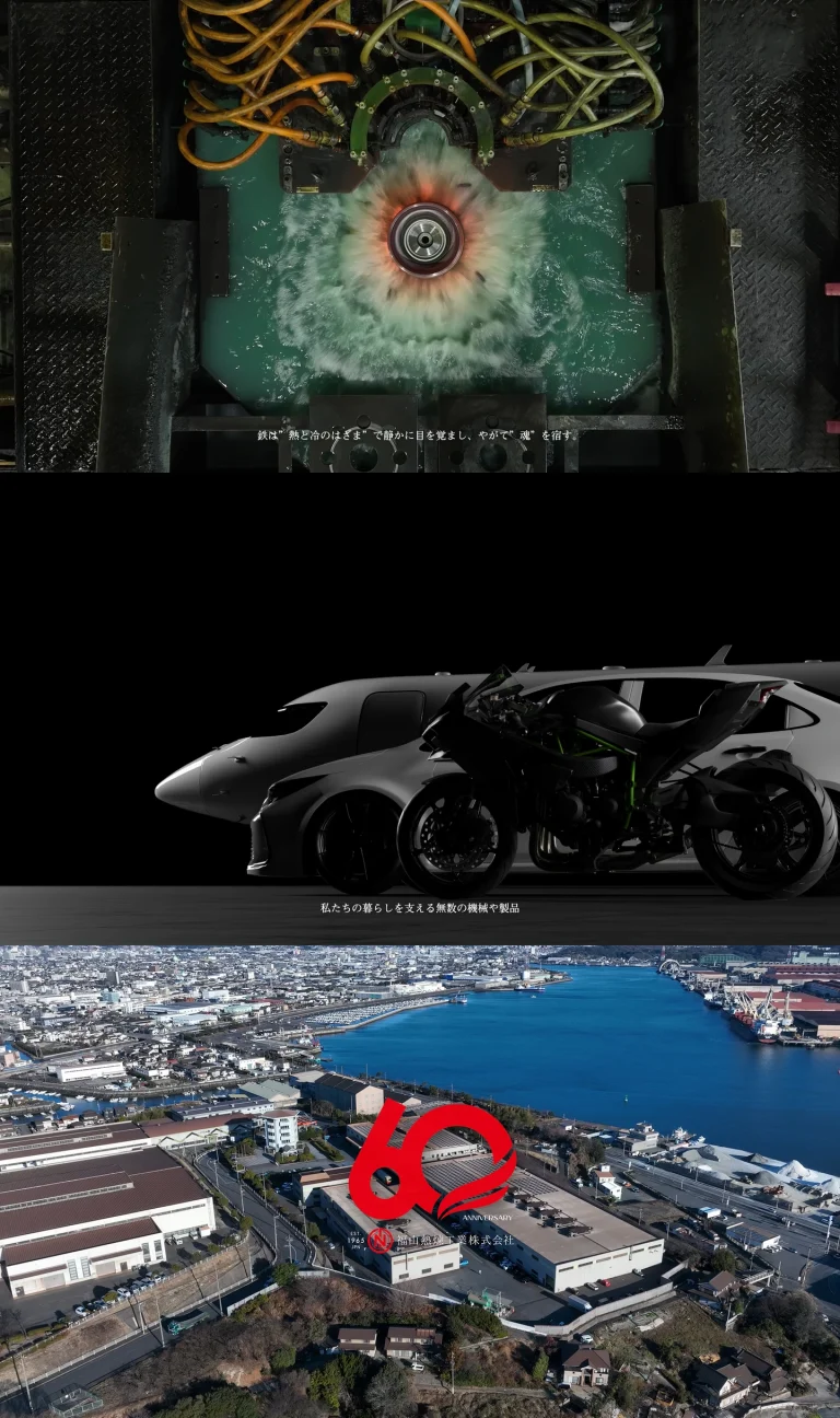 福山市 金属熱処理メーカー 60周年記念動画制作