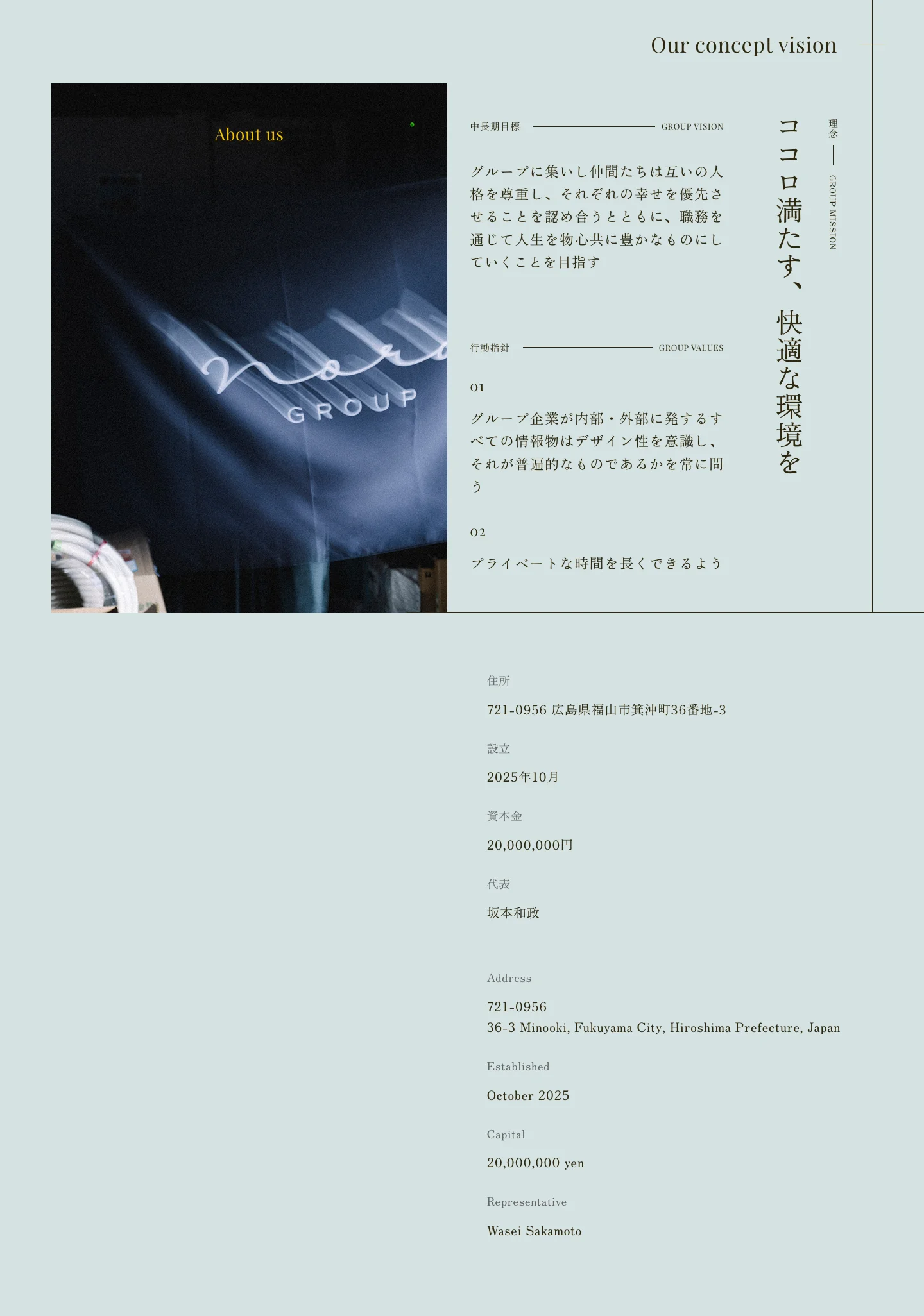 nord. GROUPの理念と会社概要のセクション