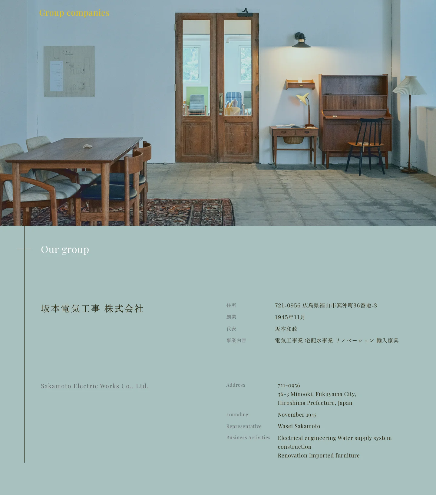 グループ各社を紹介するセクション(坂本電気工事)
