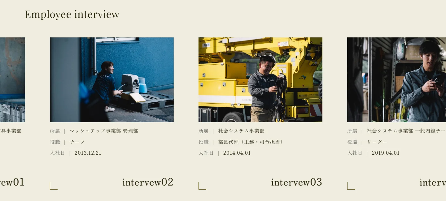 リクルートサイトの社員インタビュー