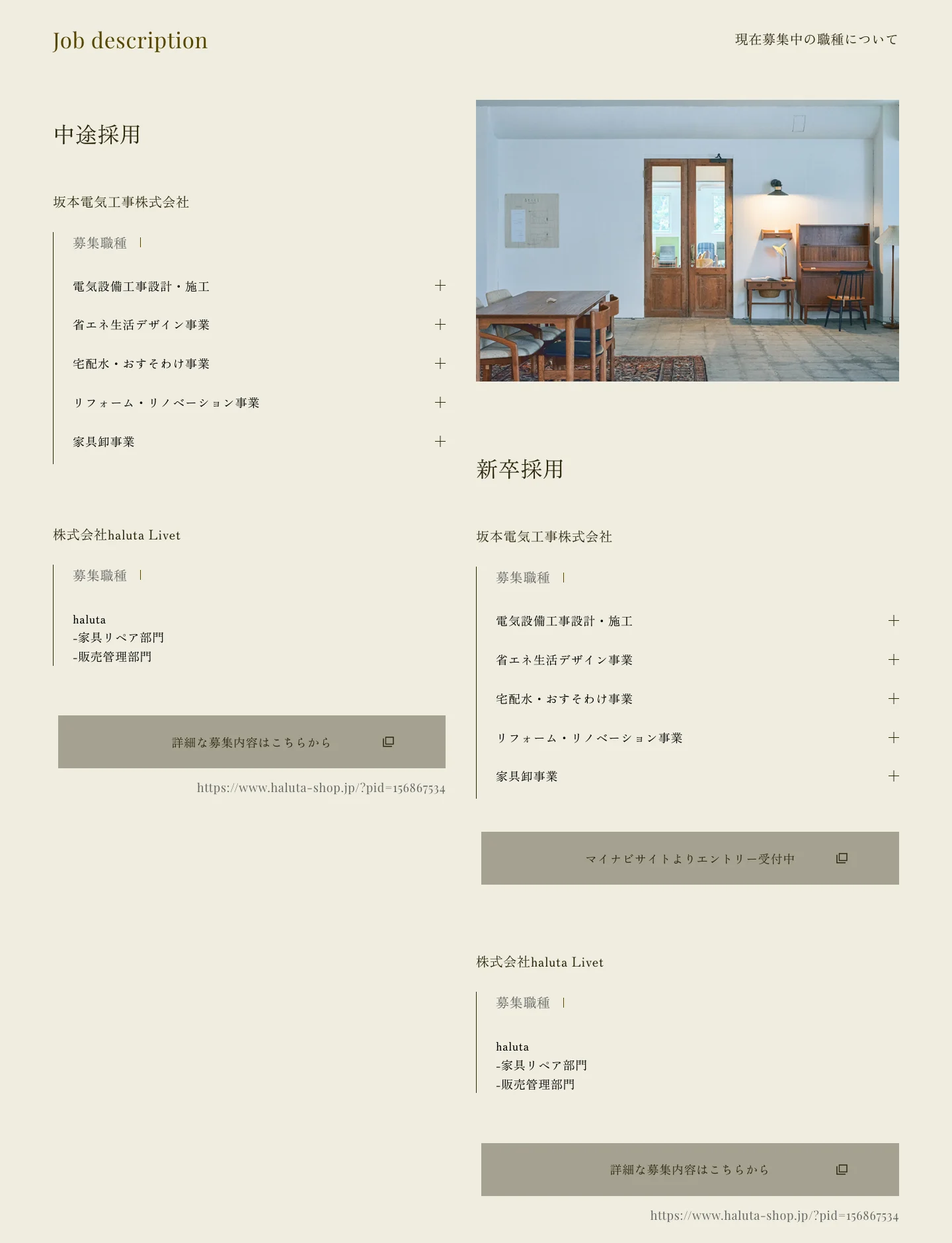 リクルートサイトの職種紹介(中途・新卒)