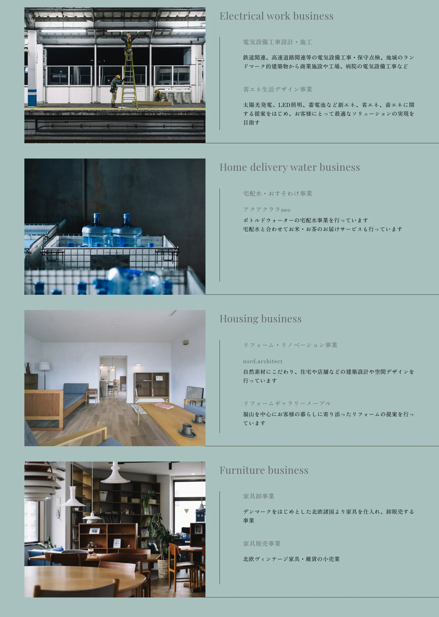 坂本電気工事の4つの事業紹介