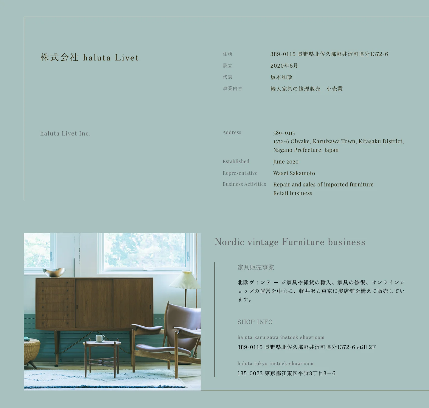 haluta Livetと北欧ヴィンテージ家具事業の紹介