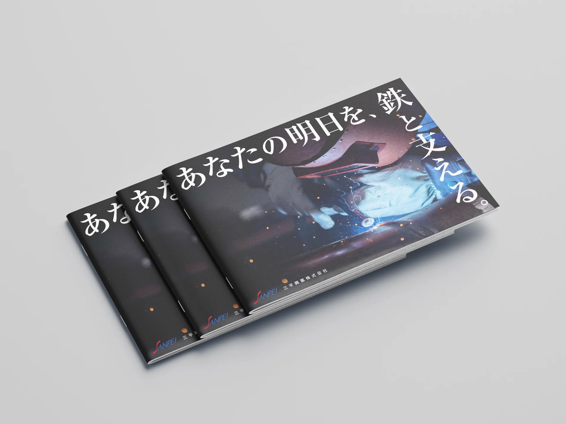 溶接の閃光を使った表紙