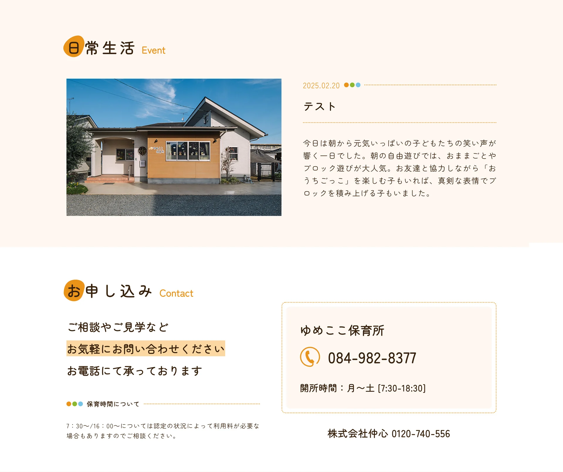 日常生活のブログとお申し込みの窓口