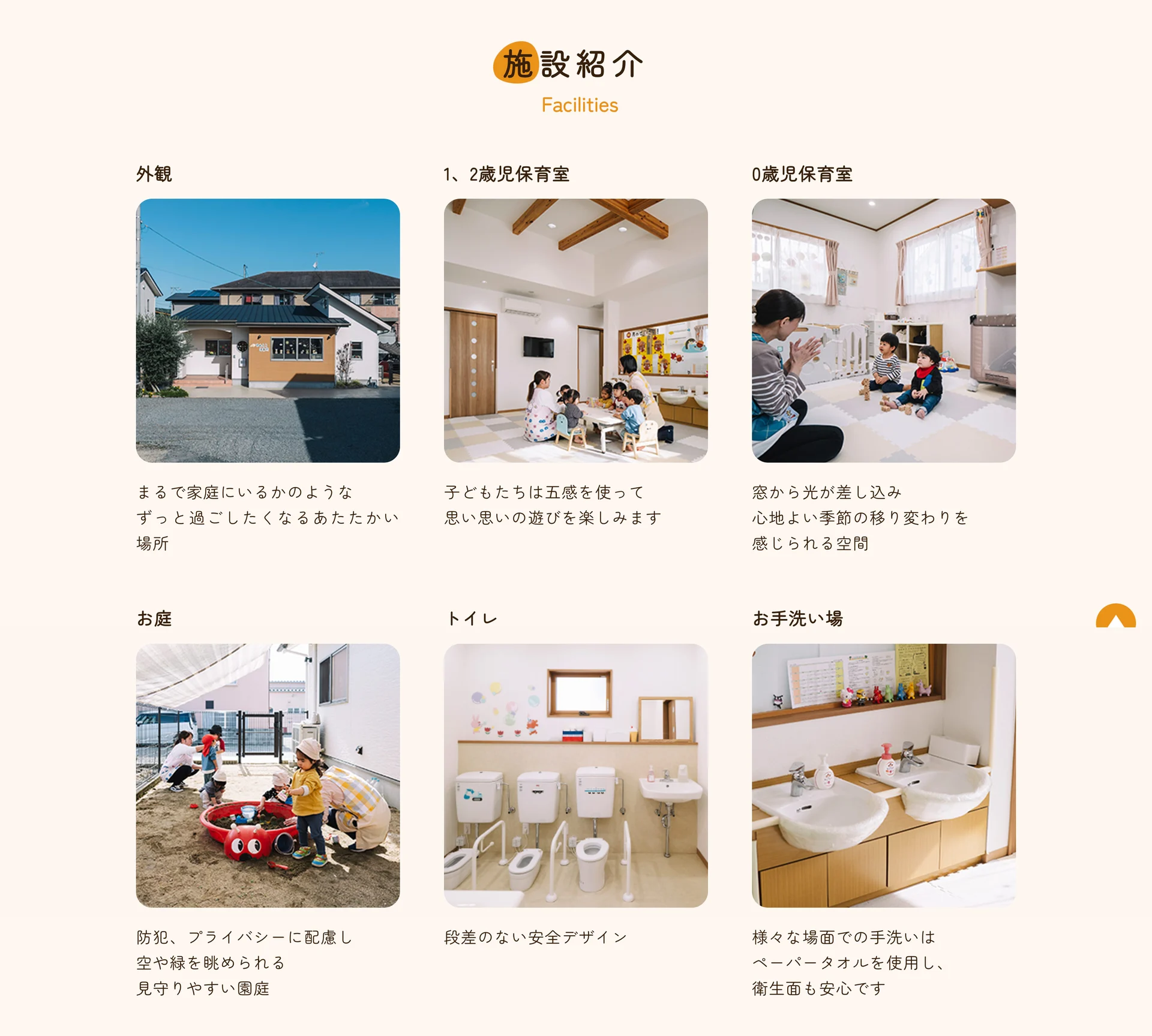 外観や保育室などの施設紹介