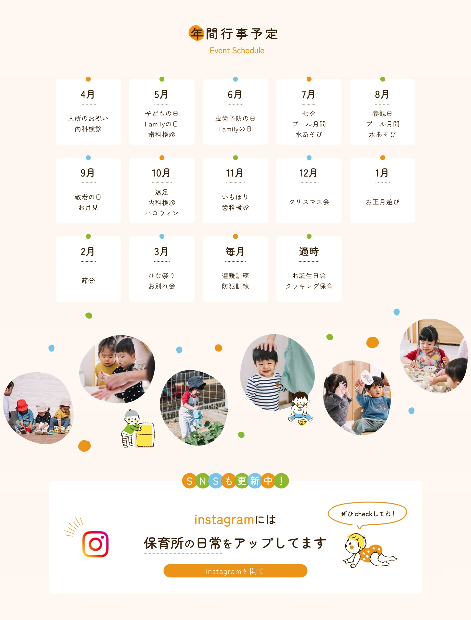 年間行事予定とInstagramへの導線