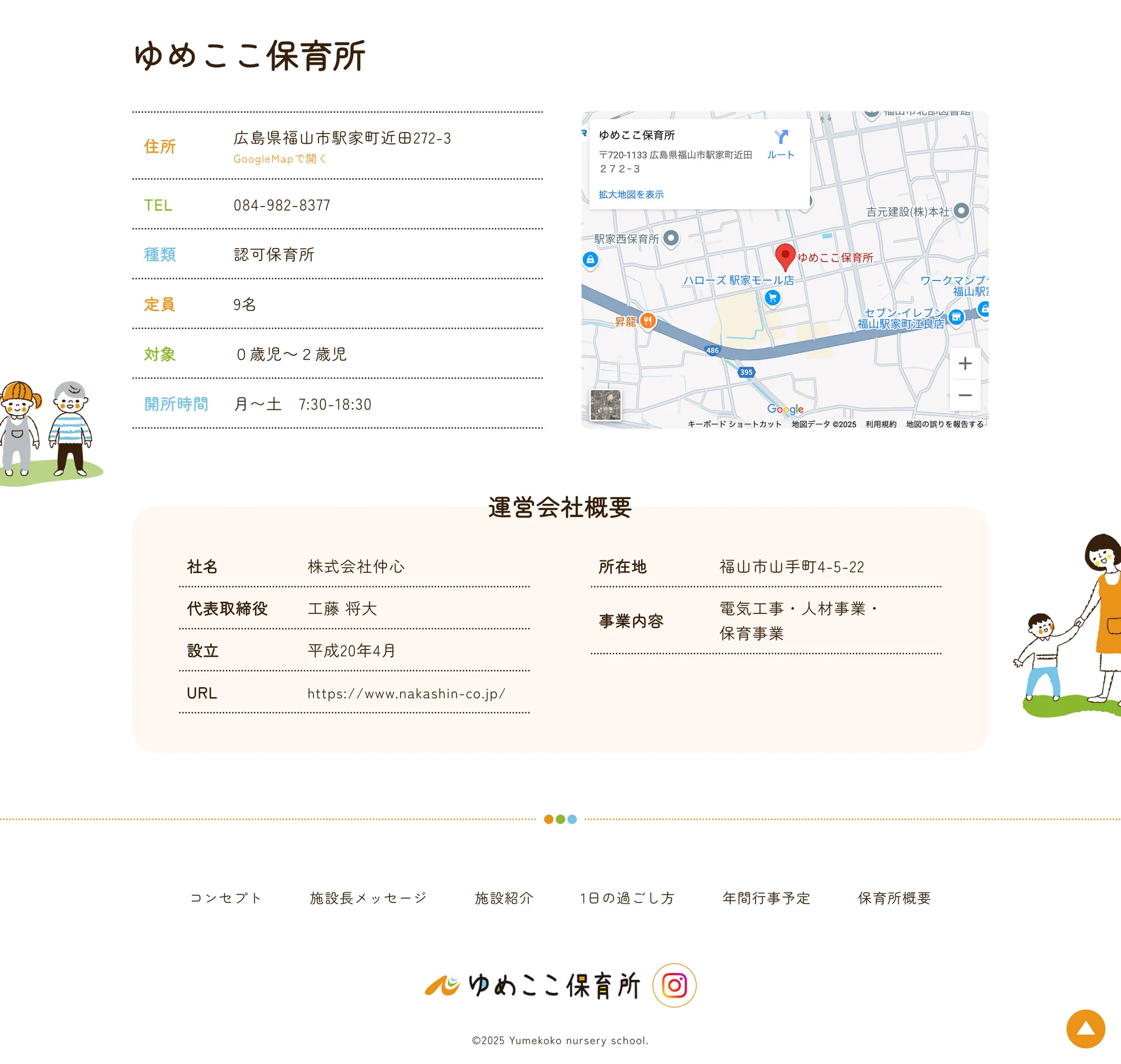 施設情報と地図、運営会社概要、フッター