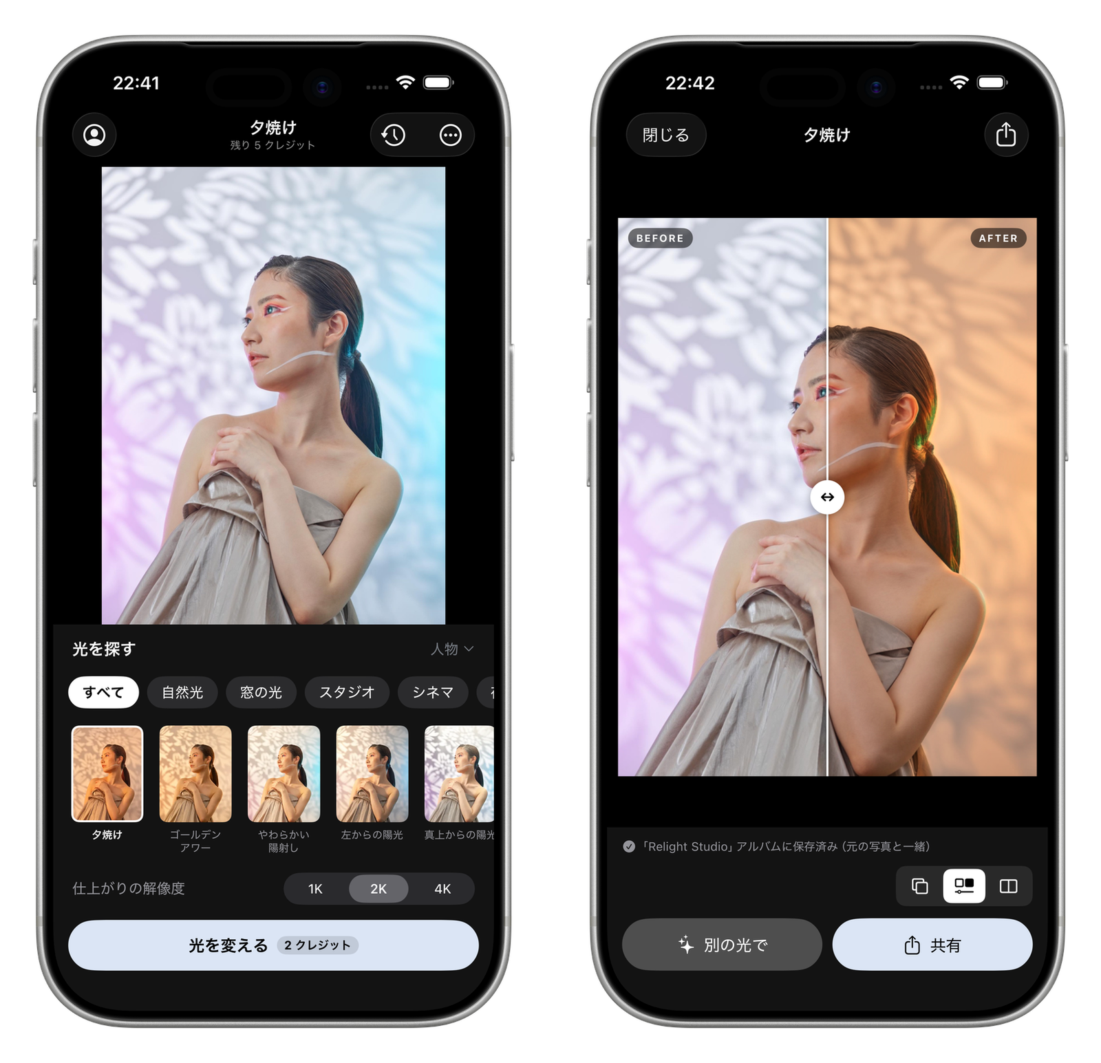 Relight StudioのiPhone版。光を探す画面と、スライダーで元の写真と見比べる画面